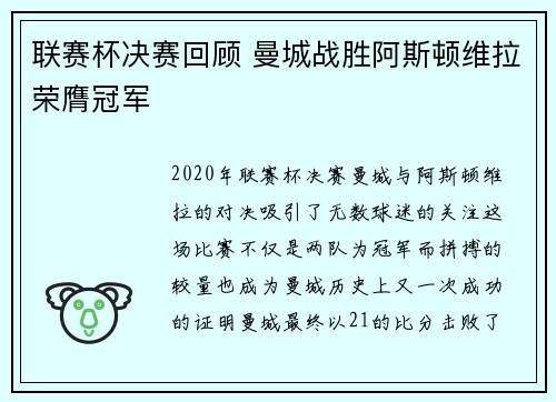 联赛杯决赛回顾 曼城战胜阿斯顿维拉荣膺冠军