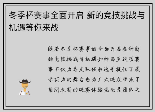 冬季杯赛事全面开启 新的竞技挑战与机遇等你来战