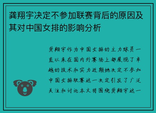 龚翔宇决定不参加联赛背后的原因及其对中国女排的影响分析