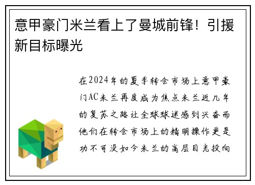 意甲豪门米兰看上了曼城前锋！引援新目标曝光