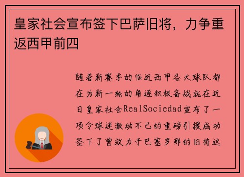 皇家社会宣布签下巴萨旧将，力争重返西甲前四