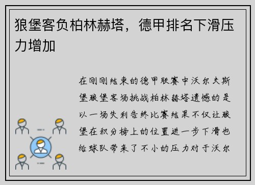 狼堡客负柏林赫塔，德甲排名下滑压力增加